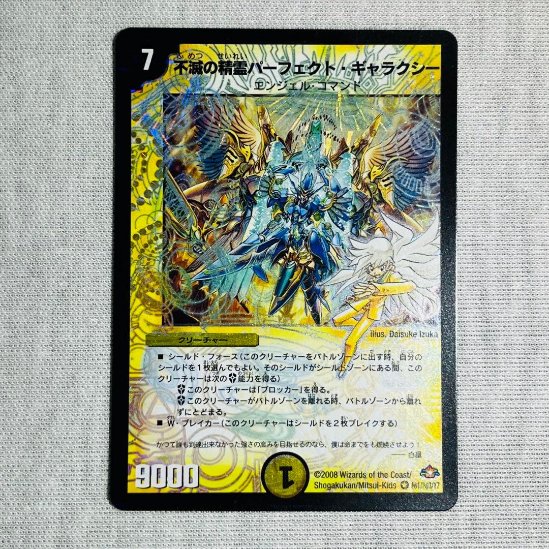 不滅の精霊パーフェクトギャラクシー　シークレット　クリーチャー