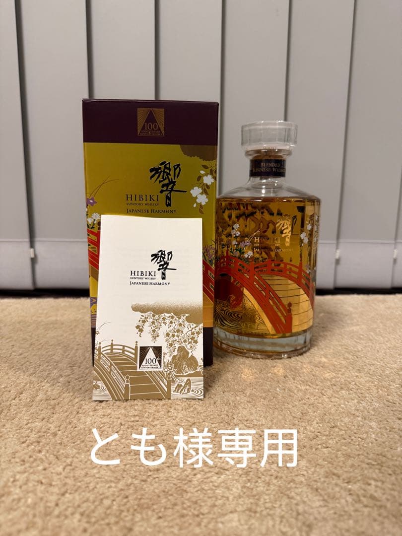 響 100周年記念 意匠ボトルHIBIKI Japanese Harmony