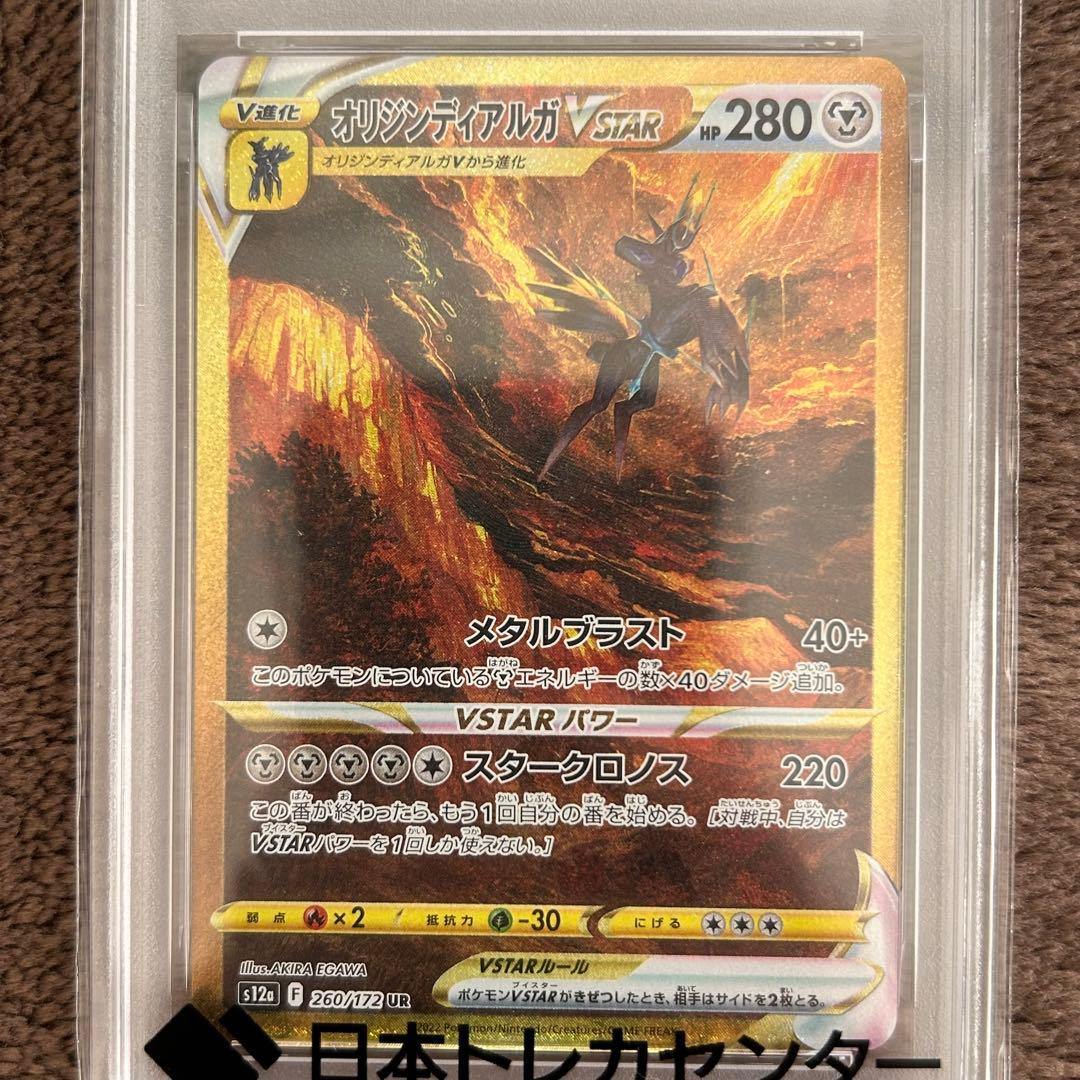 【PSA10】オリジンディアルガV STAR UR ポケモンカード 鑑定品
