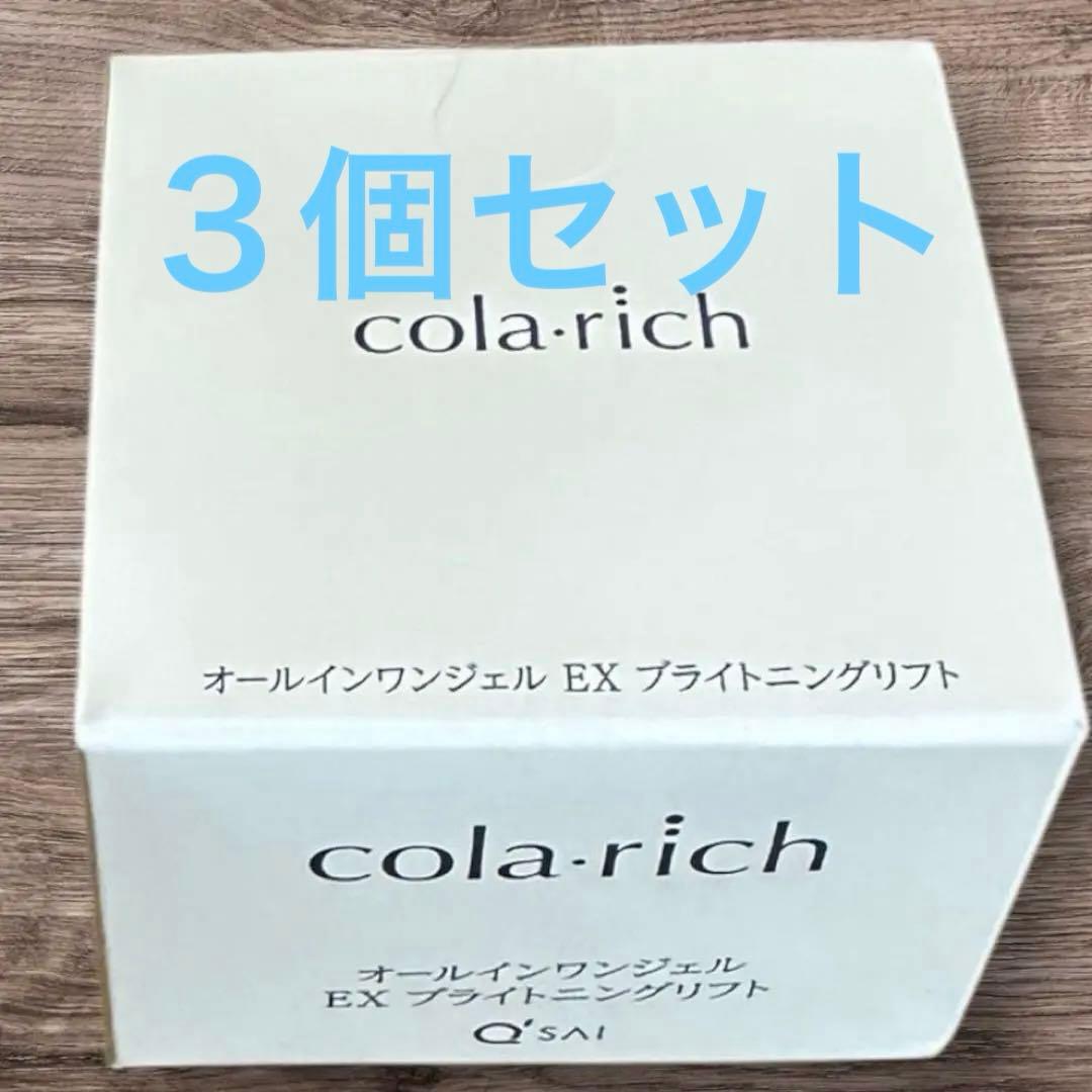 コラリッチ EXオールインワンジェルクリーム ブライトニングリフト 55g ３個