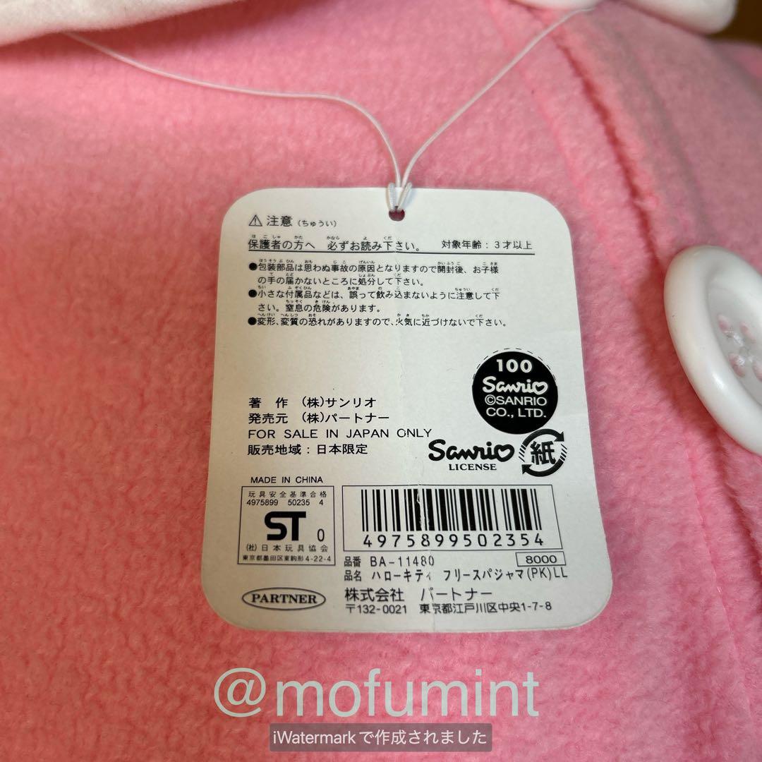 ハローキティ フリースパジャマぬいぐるみLL 超BIGサイズ 2000年 当時物