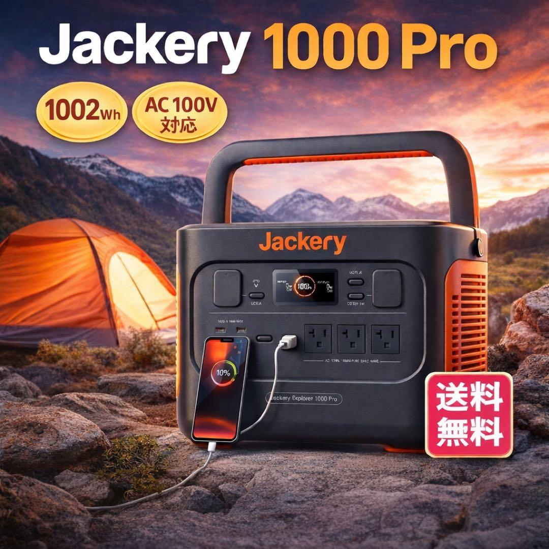 【新品未開封品】Jackery ポータブル電源 1000 Pro