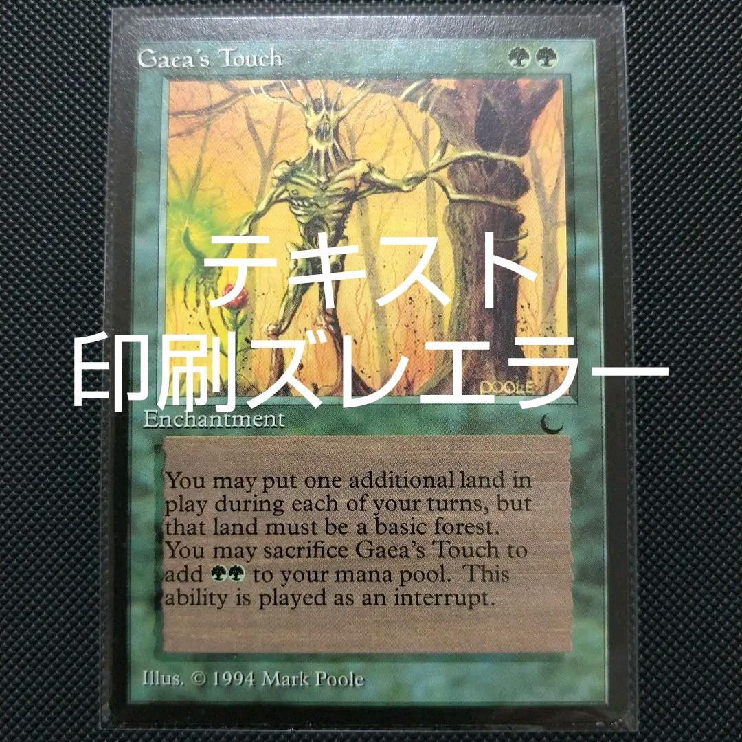 エラーカード Gaea's Touch