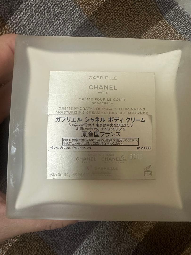 CHANEL GABRIELLE ボディクリーム