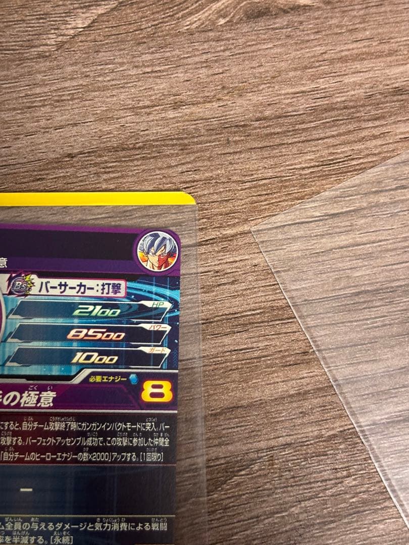 スーパードラゴンボールヒーローズ 孫悟空 BM11-ASEC mm-sec p