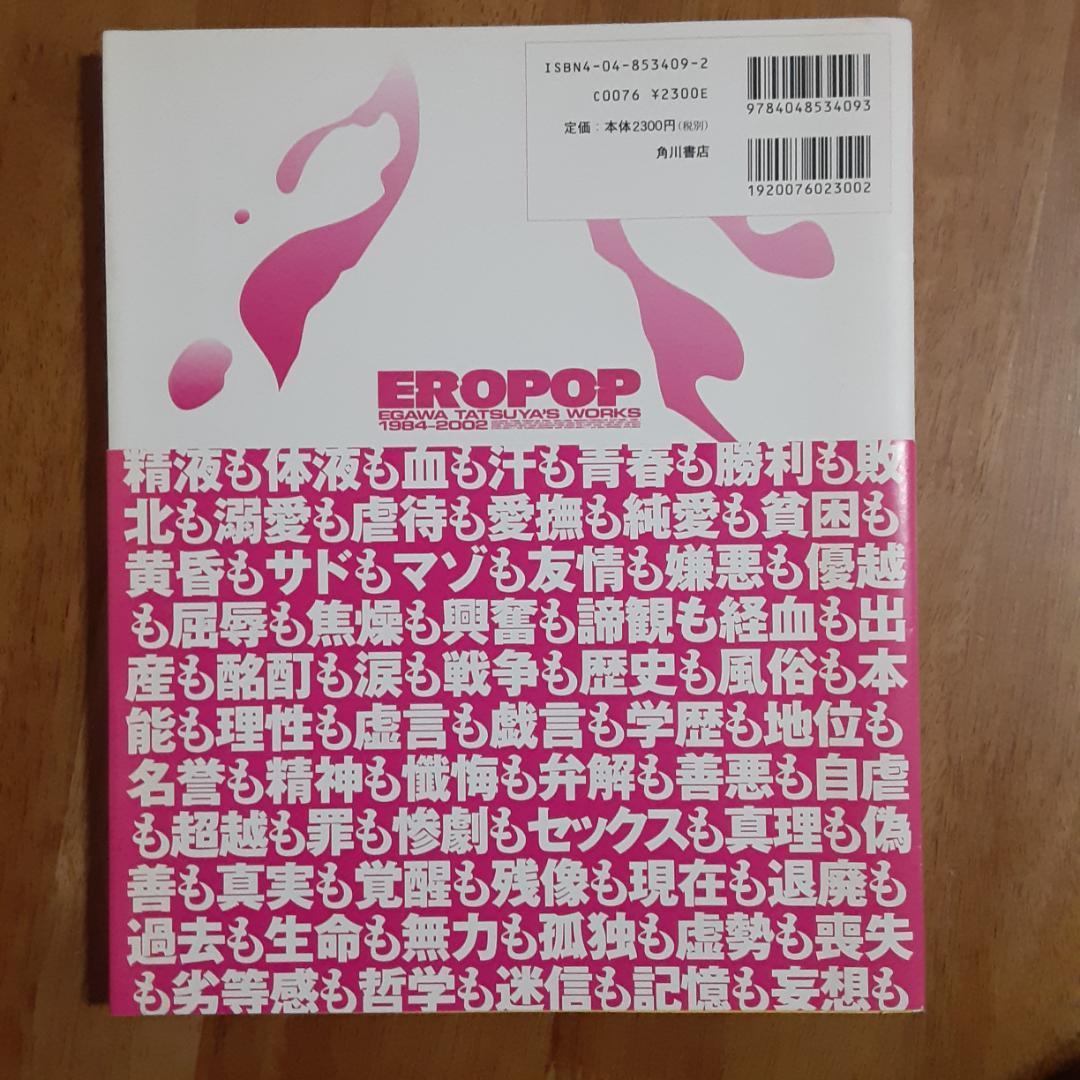 Ero pop : 江川達也画集