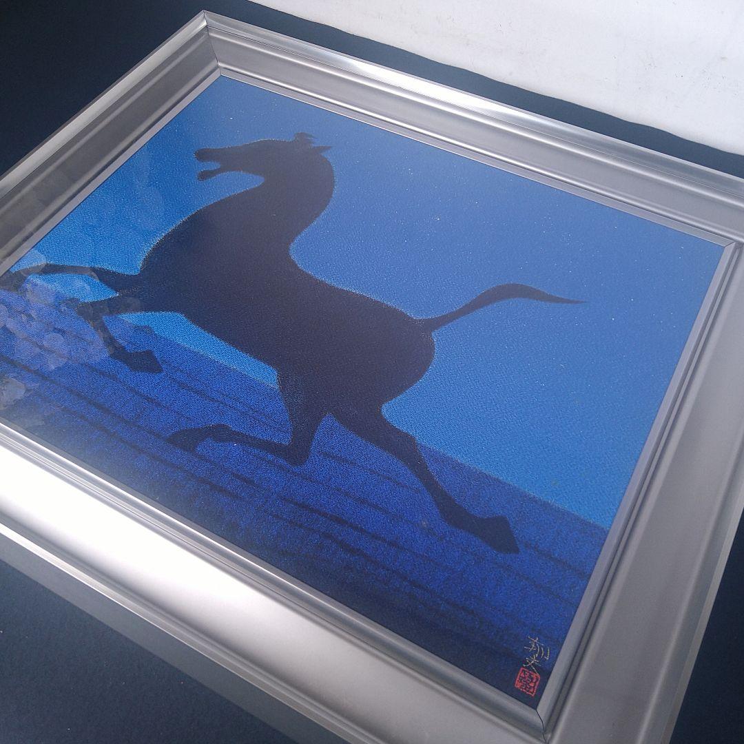 AE32 本物保証 絹地友禅染 平山郁夫【 西城の 馬】額装 額縁 タトウ