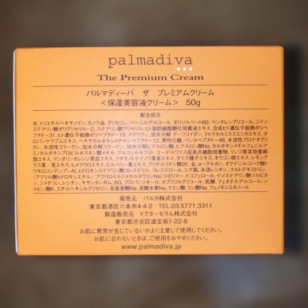 パルマディーバ プレミアム クリーム 2個セット
