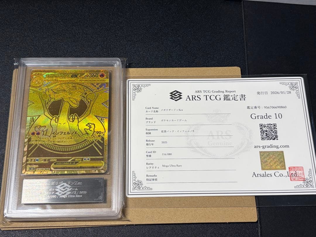 【ARS10】メガリザードンX ex MUR 鑑定書付き インフェルノX