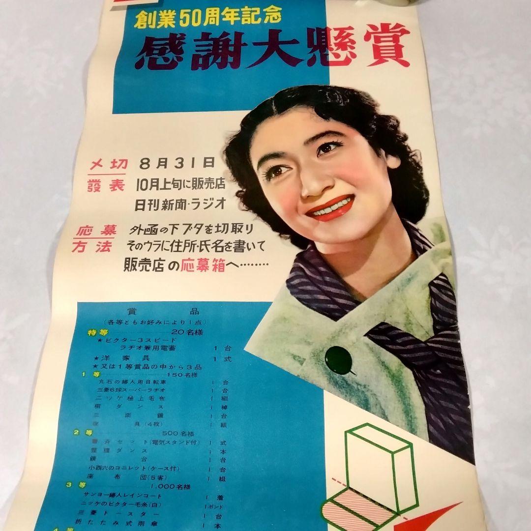 ★伝説の女優★原節子★昭和20年代★黒龍クリーム 看板★おまけ付★昭和レトロ★