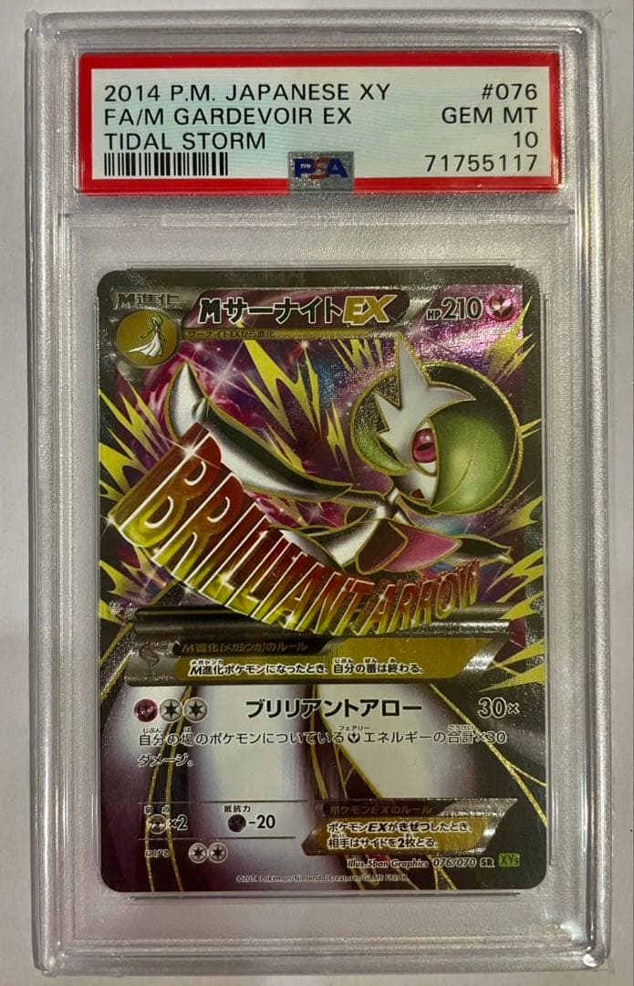 ポケモンカード　MサーナイトEX SR XY5 PSA10
