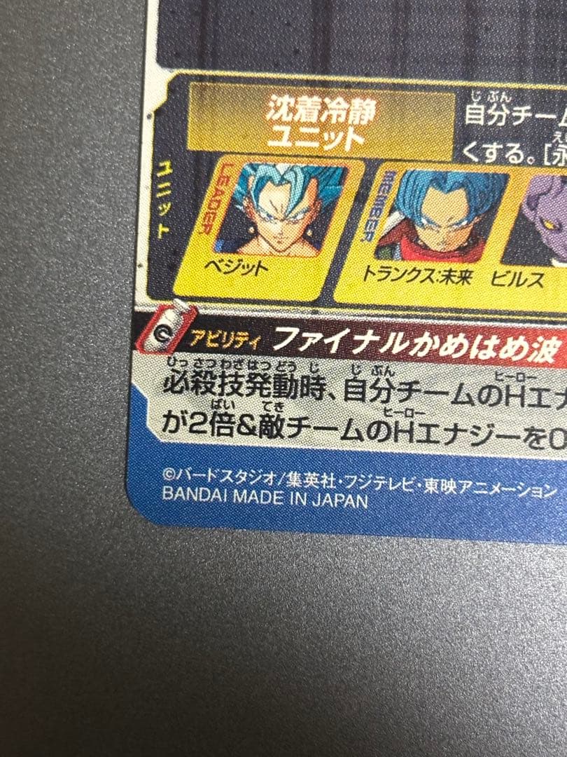 sh1-sec ベジット