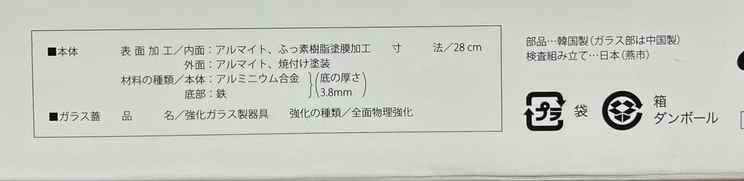 新品 未使用　レミパン ワイド 28センチ　保証付