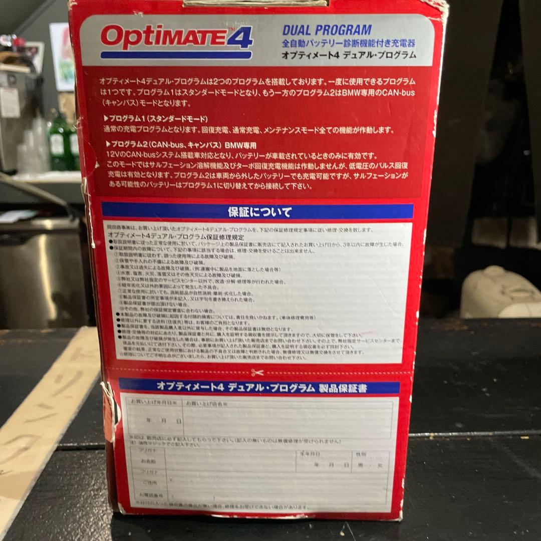 OptimATE 4 デュアルプログラム 充電器