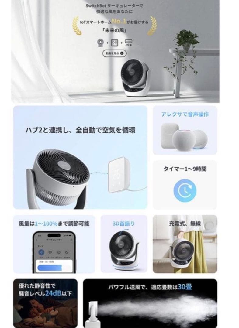 SwitchBot サーキュレーター バッテリー式