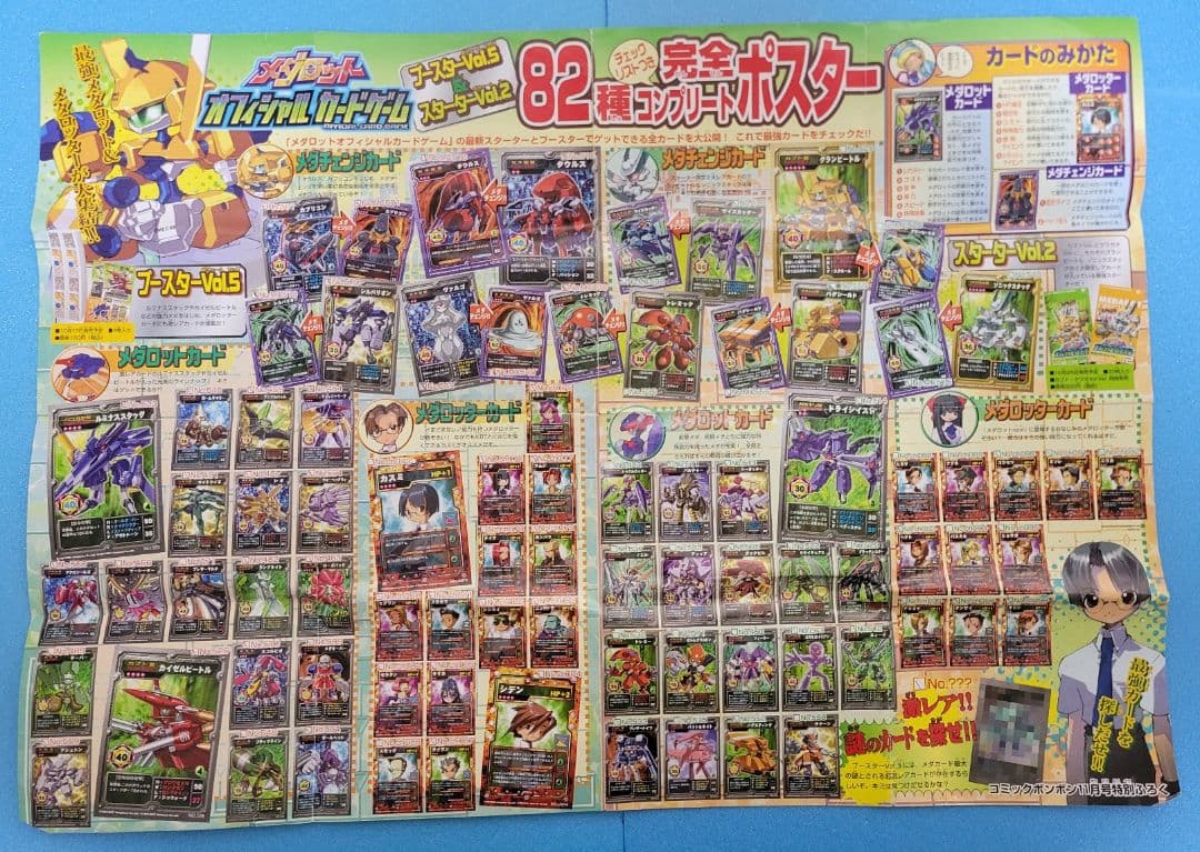 レトロTCG メダロットOCGまとめ売り