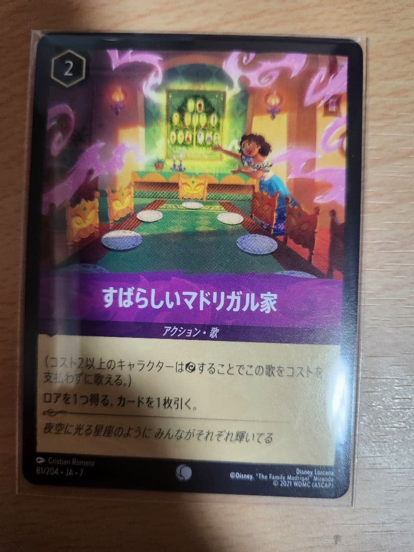 すばらしいマドリガル家