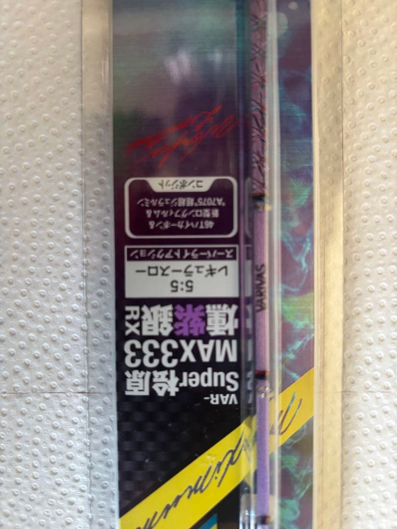 新品　バリバス　super 檜原max333 燻紫銀rx ワカサギ　穂先