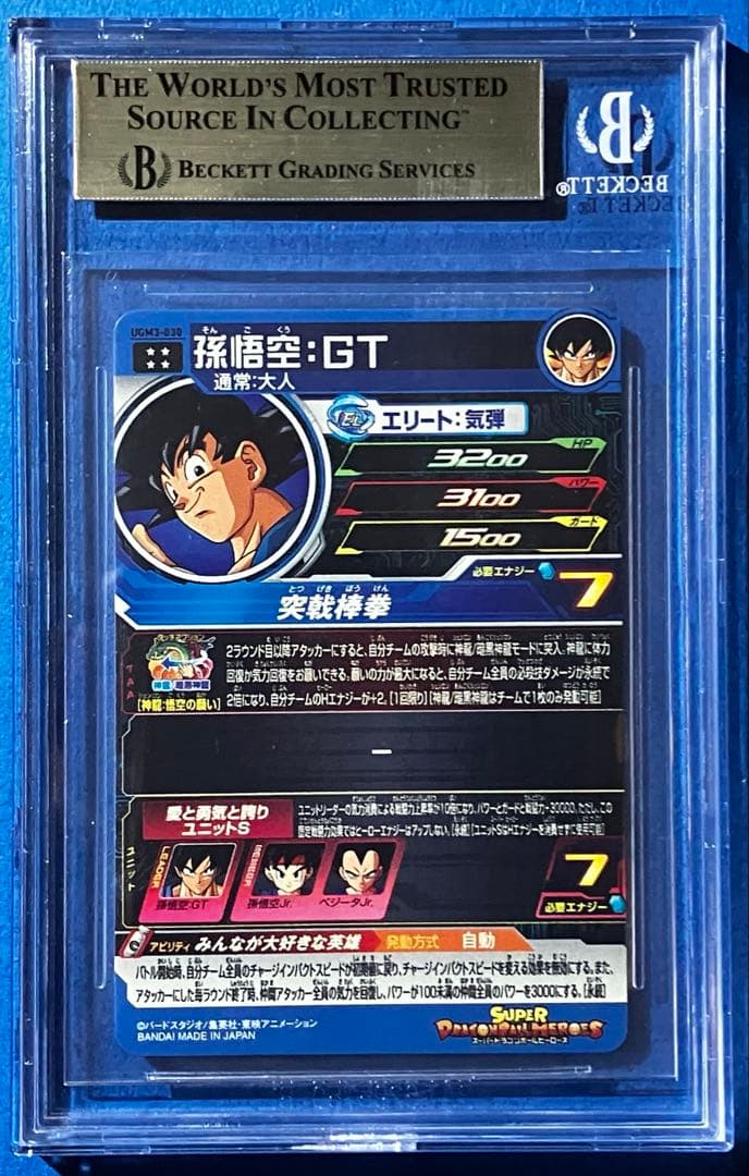 ★BGS10★PRISTINE★ 孫悟空：GT (大人) UGM3-030