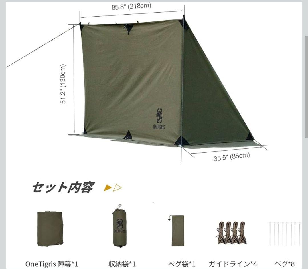 One Tigris ROC SHIELD TC 軍幕テント 前幕付き