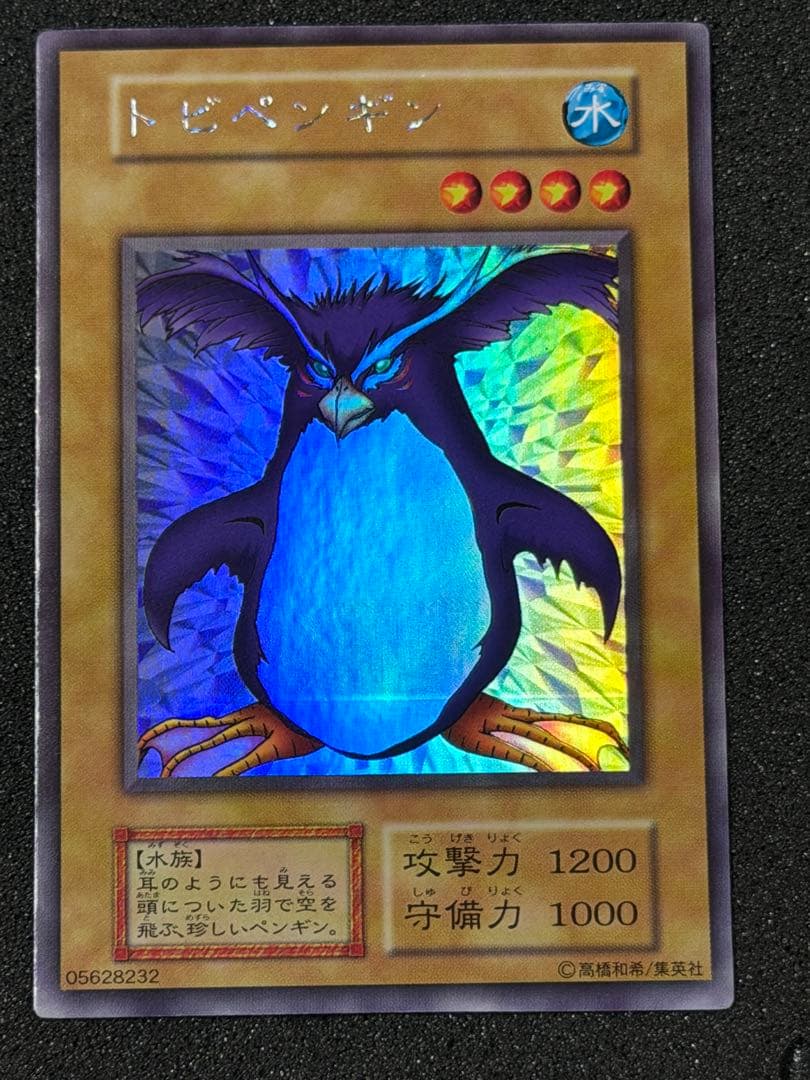 【超極美品】遊戯王　ローラー跡エラー　トビペンギン 初期 エラーカード