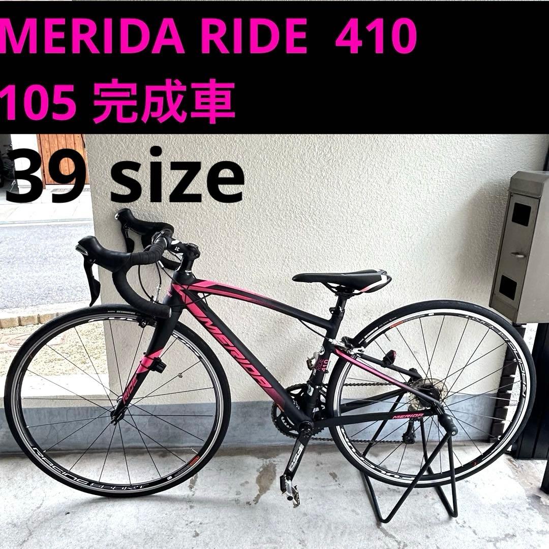 専用出品　美品！メリダ　RIDE 410 105 39サイズ