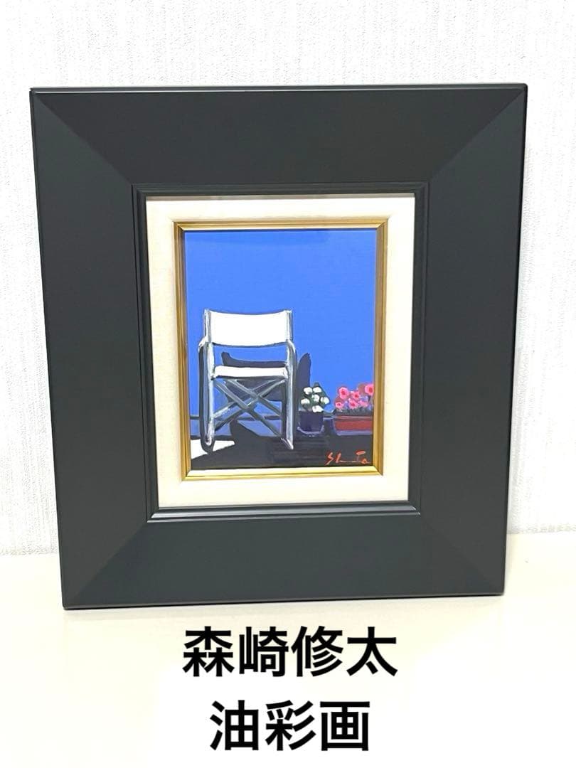 森崎修太　庭の椅子　油彩画　0号