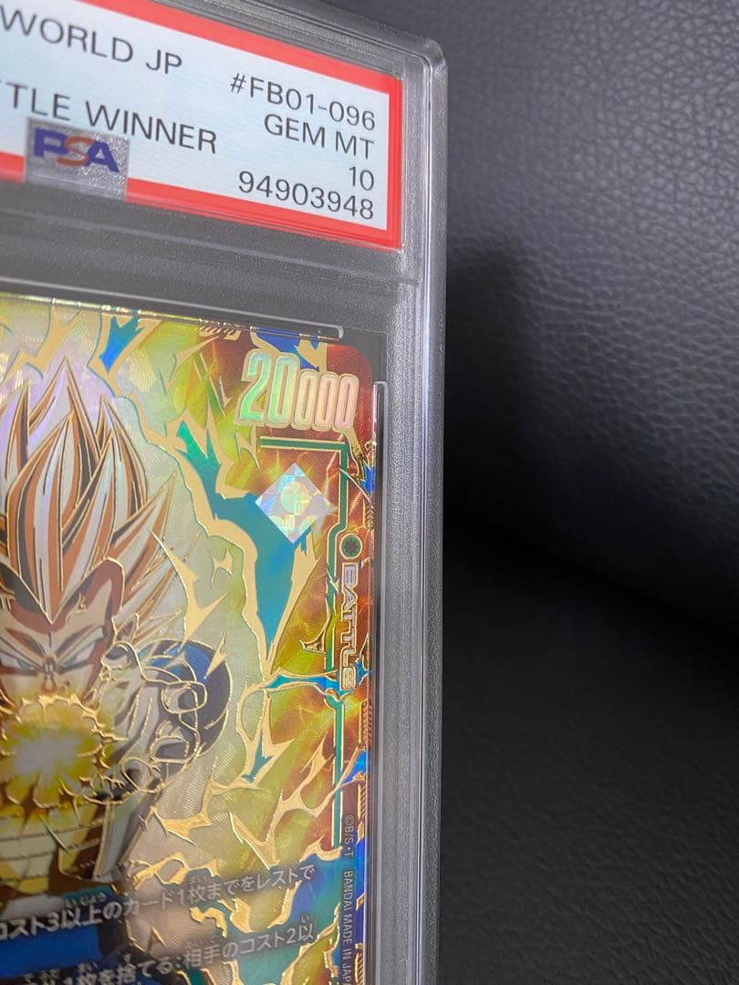 アルティメットバトル　ベジータ　プロモ　 PSA10 四星球