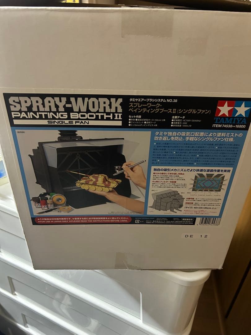 SPARKY WORK PAINTING BOOTH II　TAMIYA