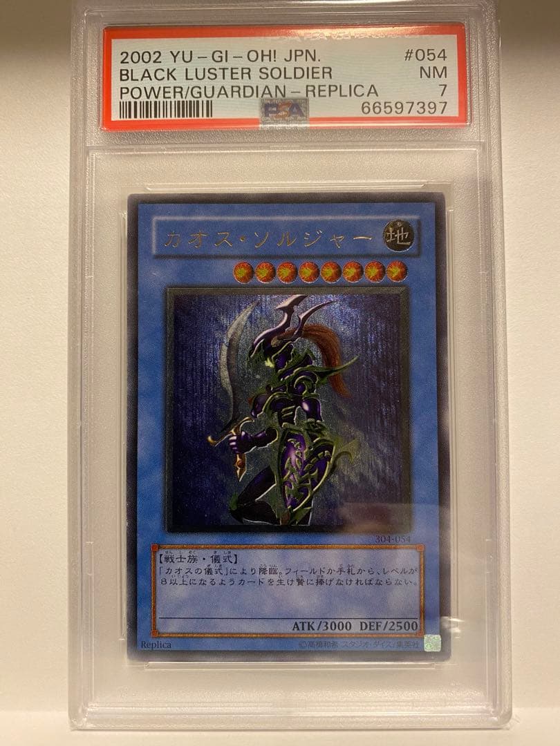 【PSA7】遊戯王　カオスソルジャー　304-054 レリーフ