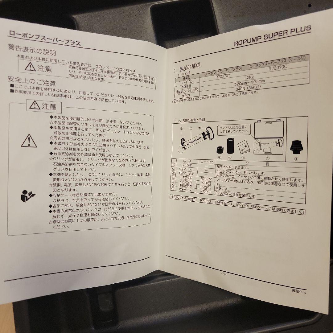 Asadaローポンプスーパープラスと洋式便座用ポンプ（未使用品）早いもの勝ち！