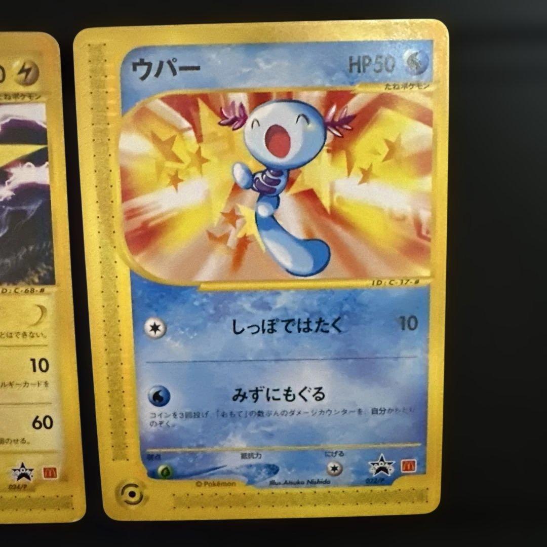 ポケモンカード カクレオン サンダー ウパー3枚セット