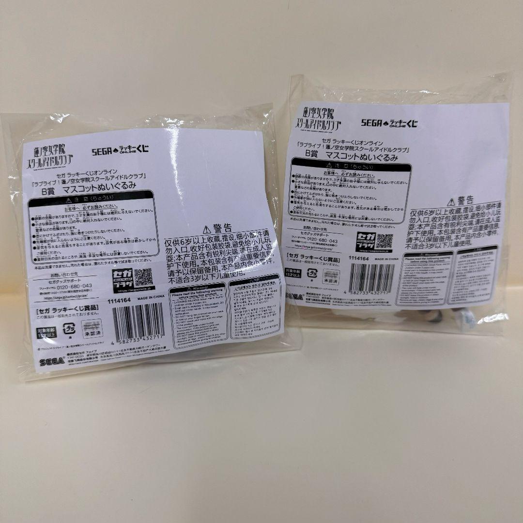 ラブライブ 蓮ノ空 セガラッキーくじ ぬいぐるみ