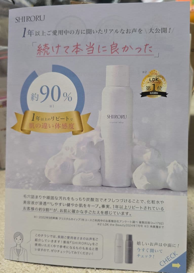 SHIRORU クリスタルホイップ 6本セット♪̊̈♪̆̈