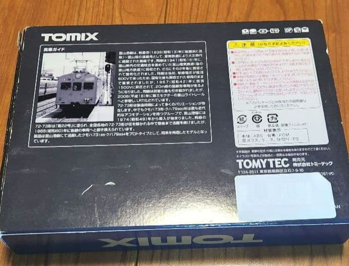 【限定品】TOMIX 72/73系通勤電車(富山港線)2両セット 98957