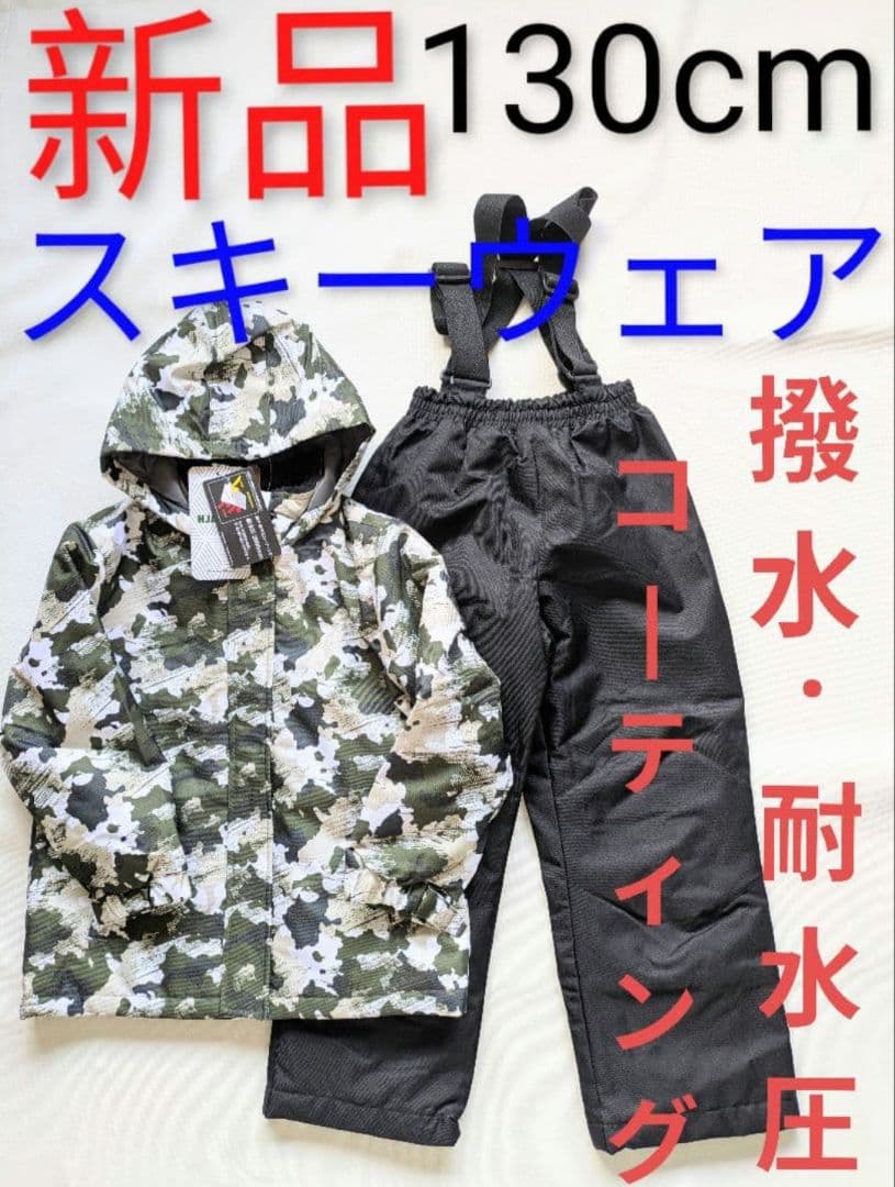 新品　スキーウェア　撥水　耐水　つなぎ　130cm　子供　男の子　迷彩　黒　冬
