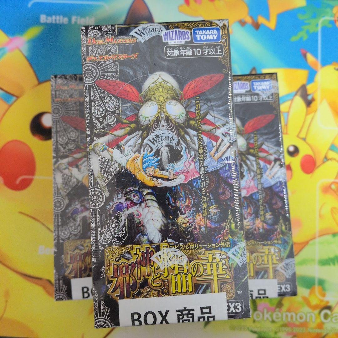 S*E様 邪神と水晶の華　新品未開封シュリンク付き　3BOX