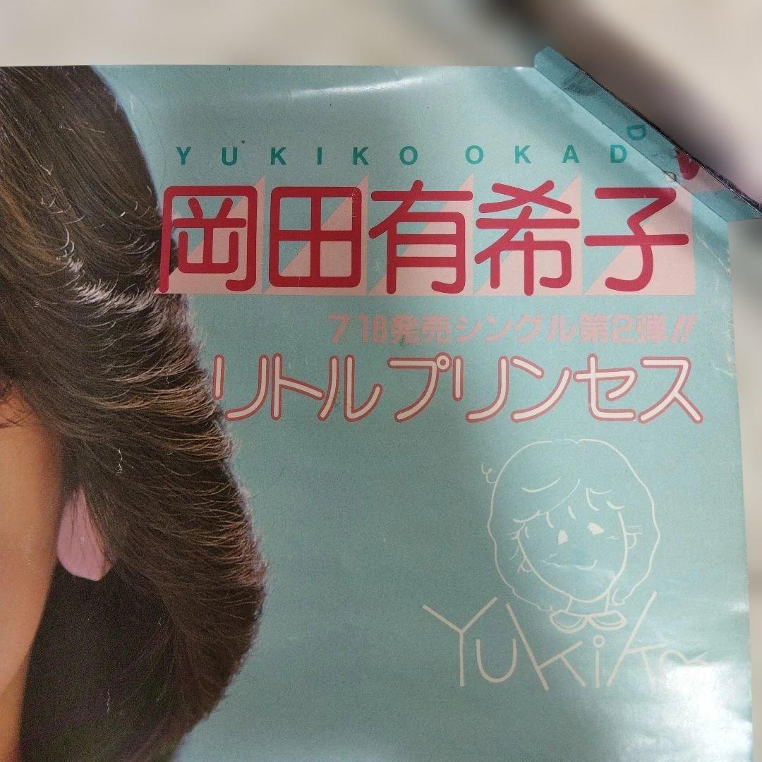 岡田有希子　リトルプリンセス　B3ポスター