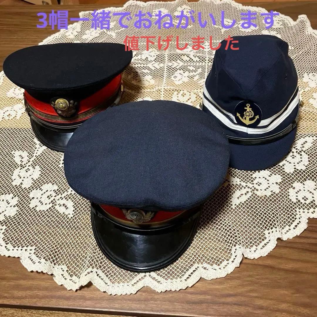 国有鉄道　帽子　3個セット