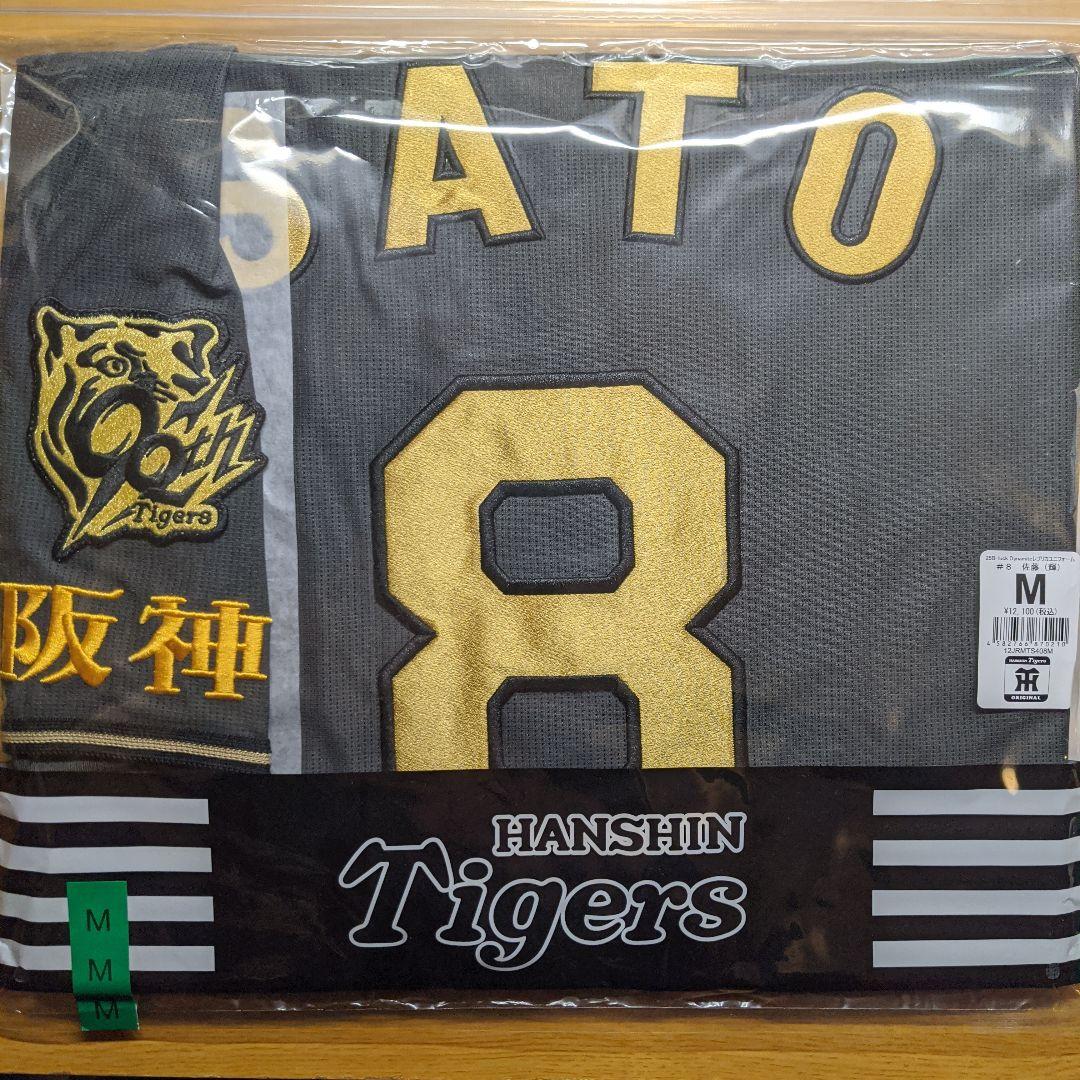 佐藤輝明 ブラックダイナマイト ユニフォーム M　新品未開封