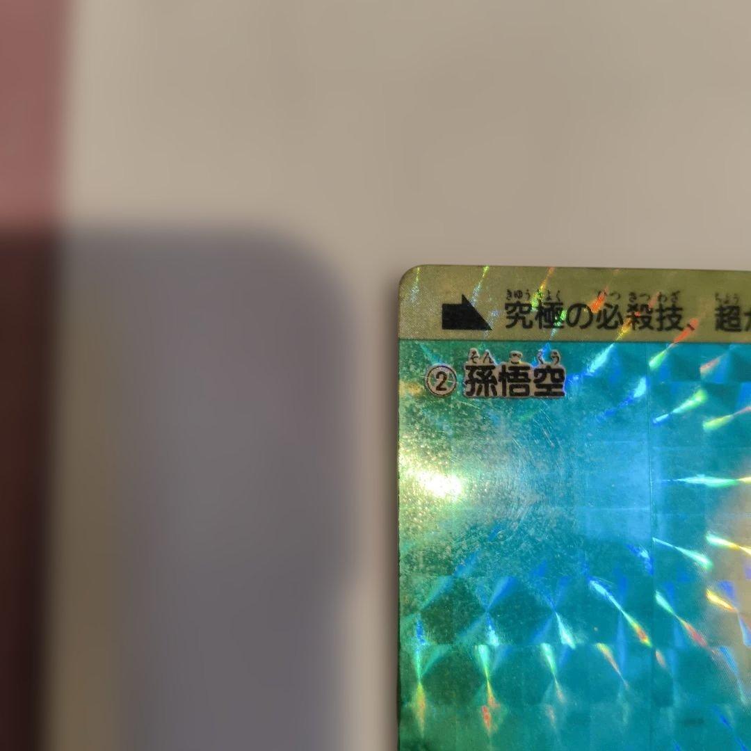 DB本弾カードダス　孫悟空2 　1988年当時物