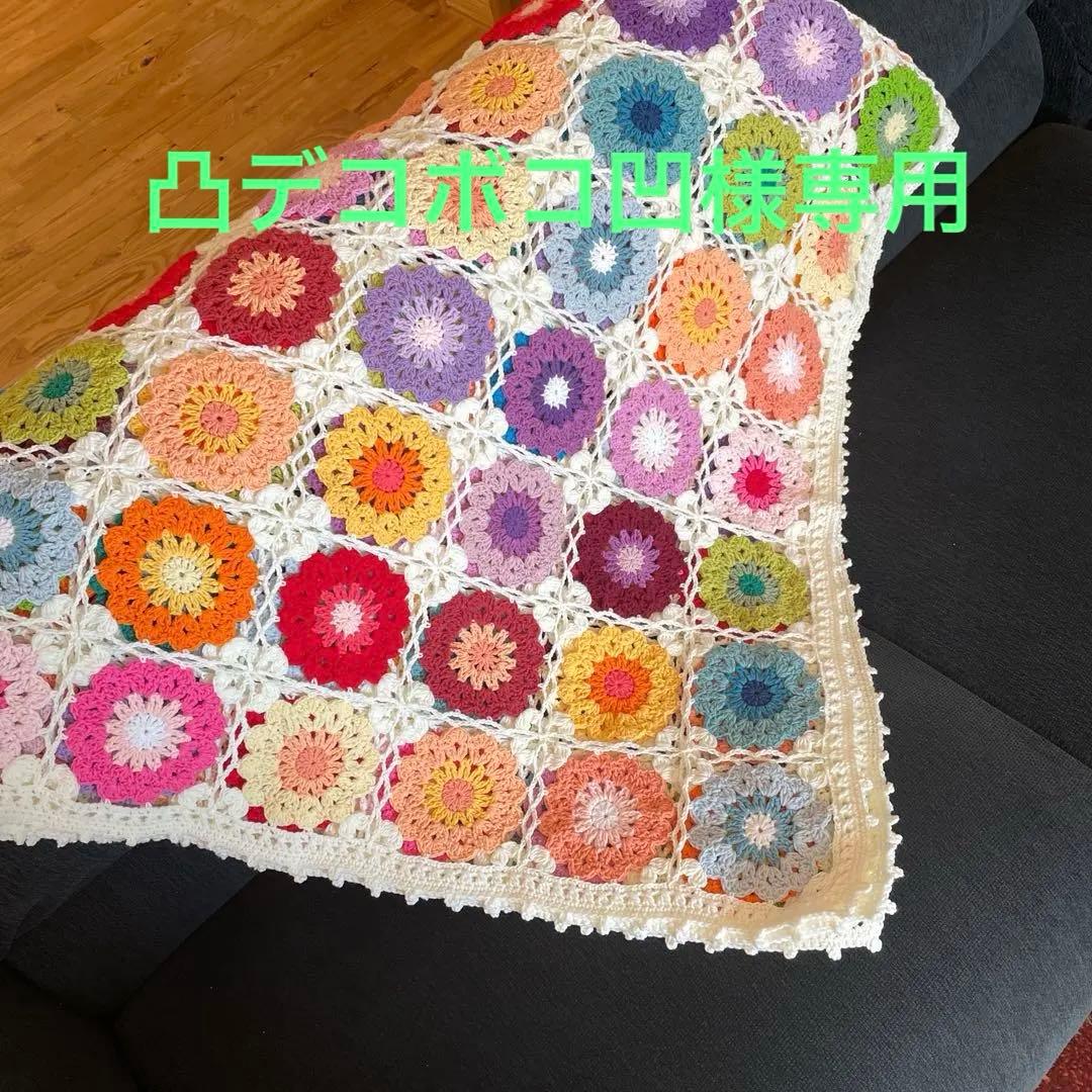 ハンドメイド　ブランケット　フラワーモチーフ　コットン