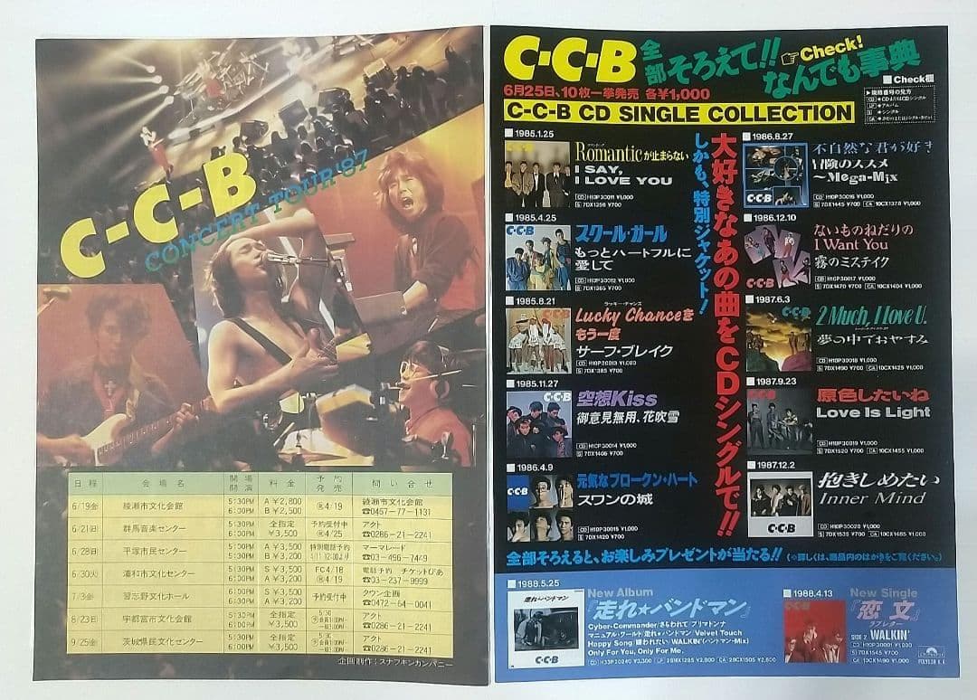 CCB 切り抜き345P・チラシ・ポスター