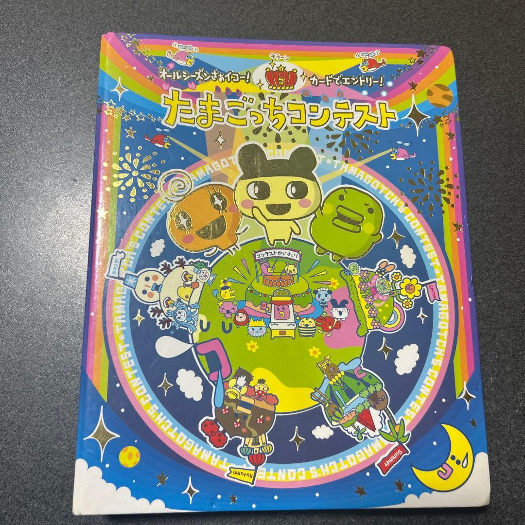 たまごっちコンテスト