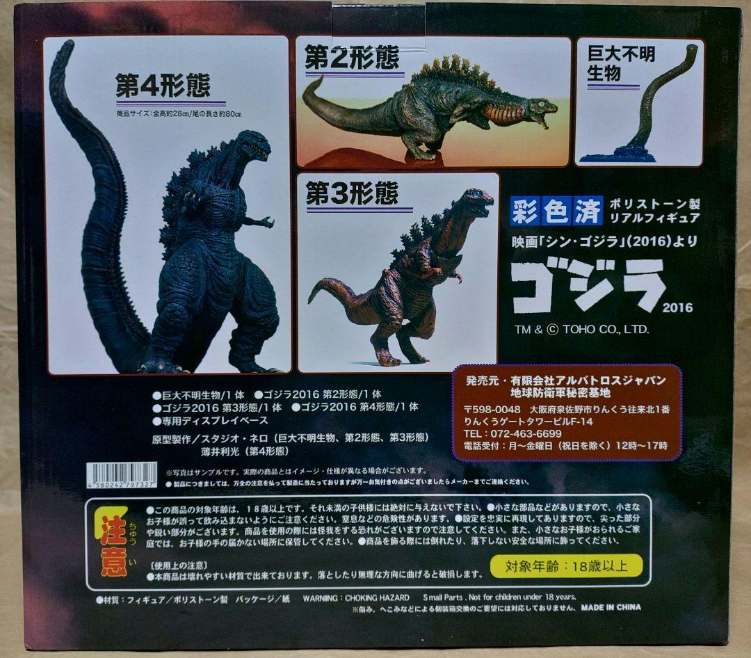 ゴジラ 2016 フィギュア ポリストーン製