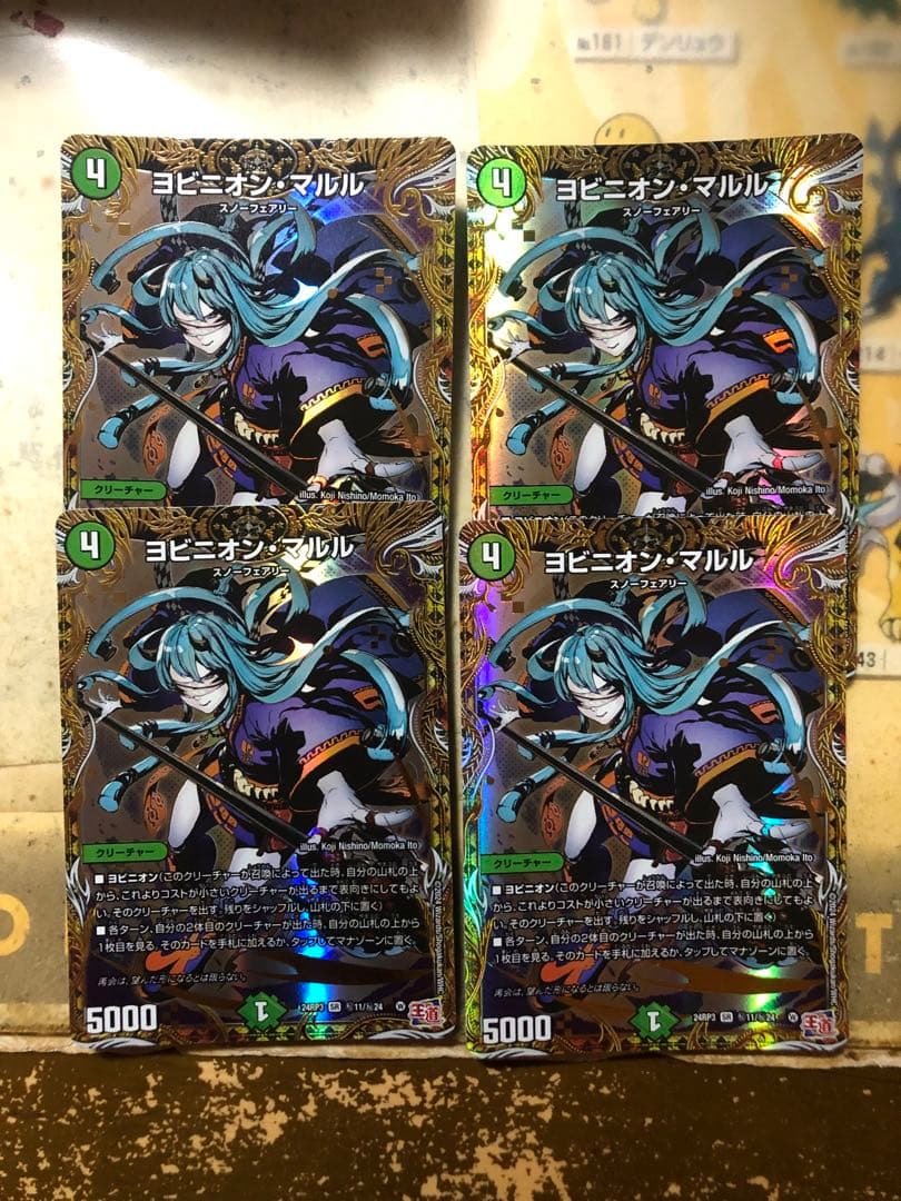 ヨビニオンマルル　シークレット4枚