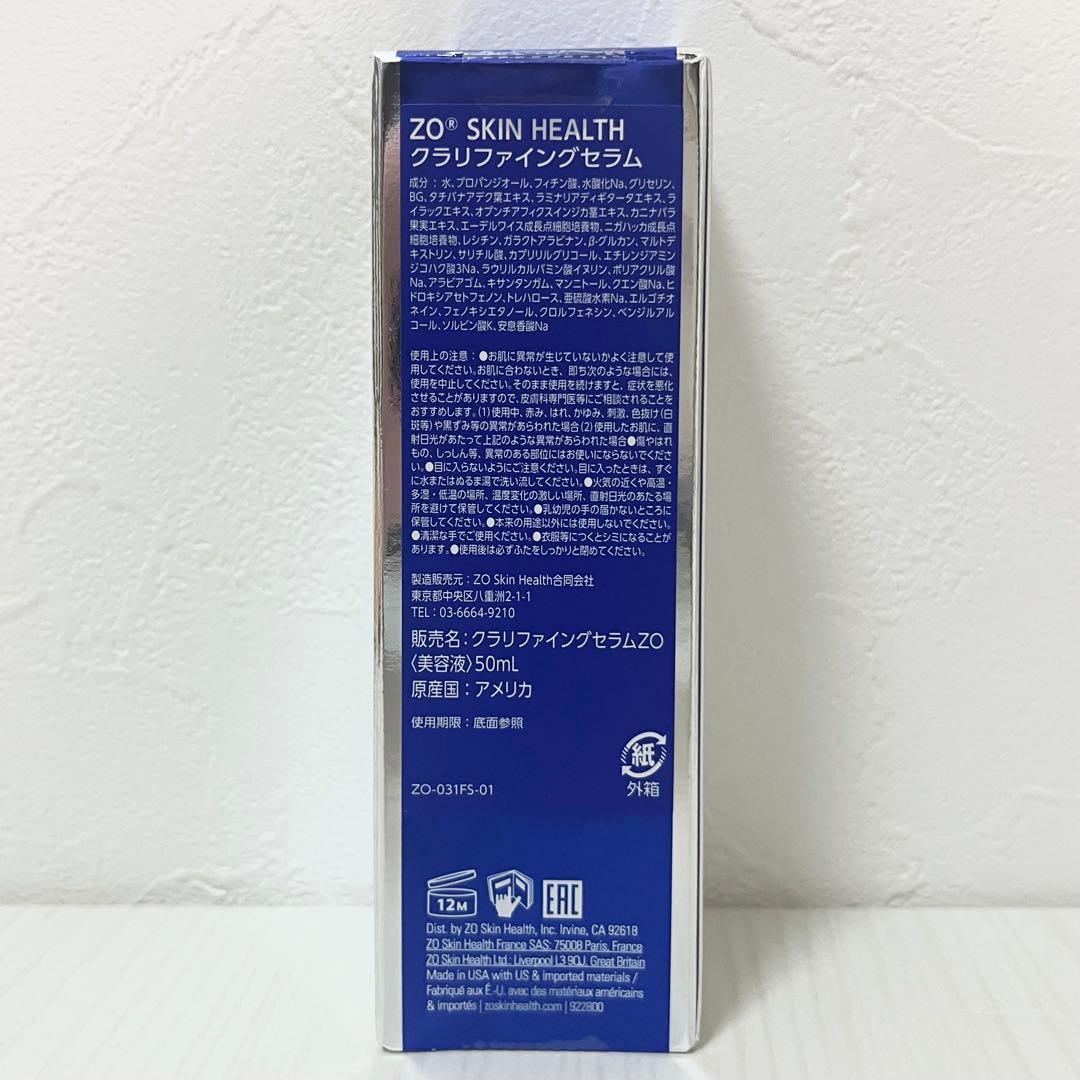 ゼオスキンヘルス　ZOSKIN クラリファイングセラム　美容液