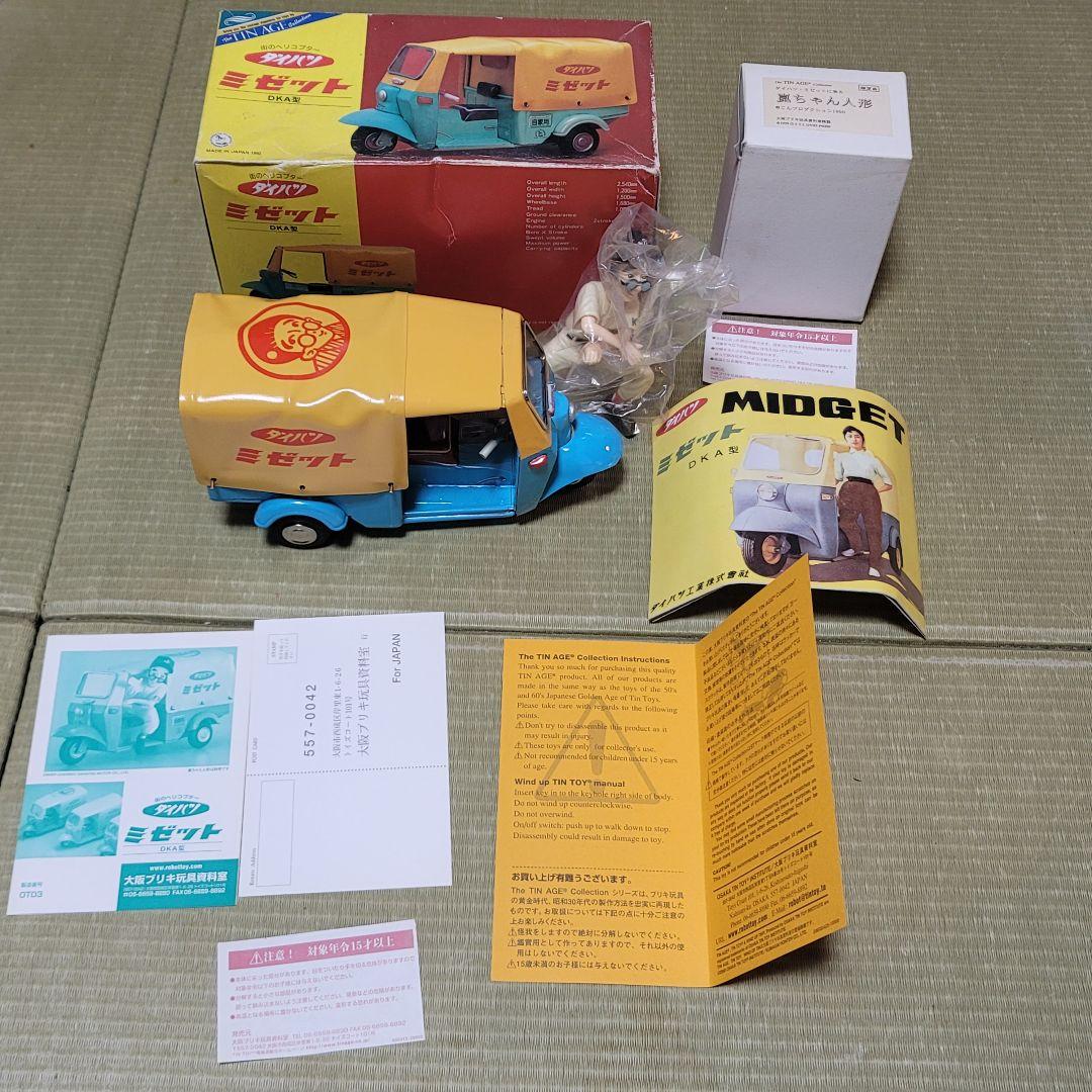 ブリキ ダイハツ ミゼット 限定品の崑ちゃん人形付き