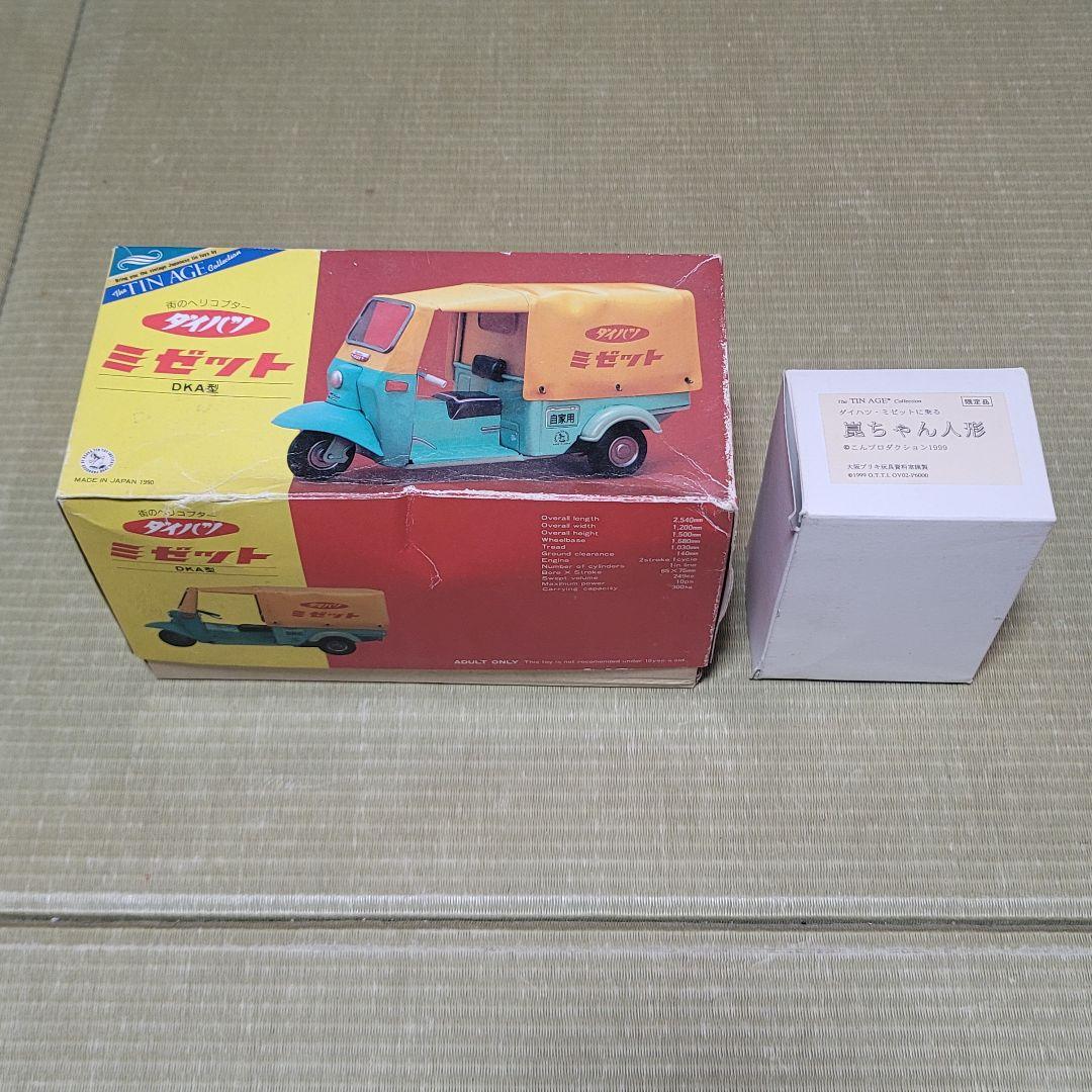 ブリキ ダイハツ ミゼット 限定品の崑ちゃん人形付き