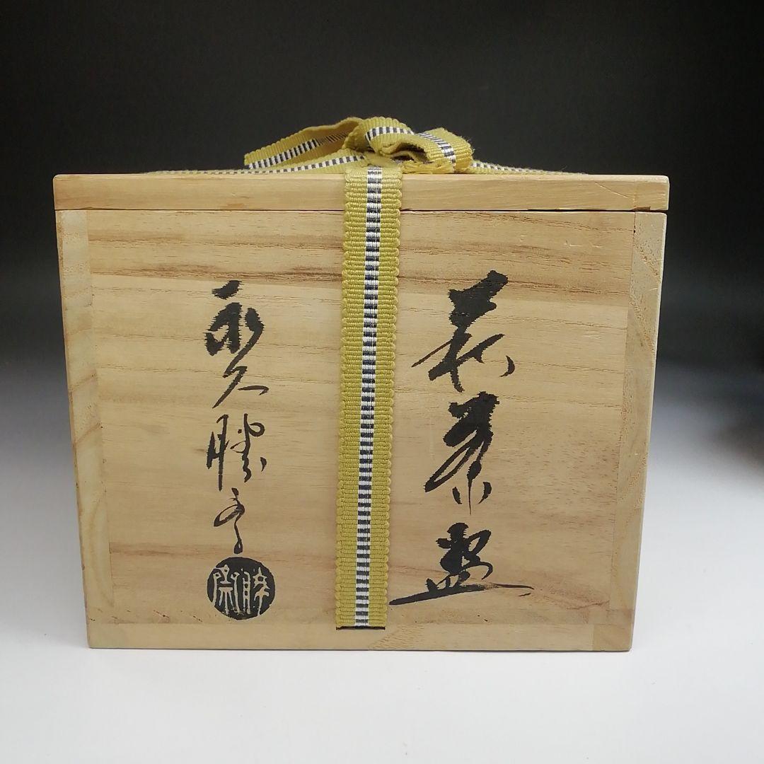 Ｓ８３９　茶碗　『萩茶碗』『陶勝庵　永久勝斎』　共箱　抹茶碗　茶道具
